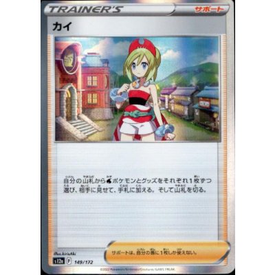 画像1: カイ(149/172)(ホイル)