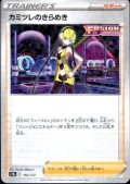 カミツレのきらめき(150/172)(ミラー)