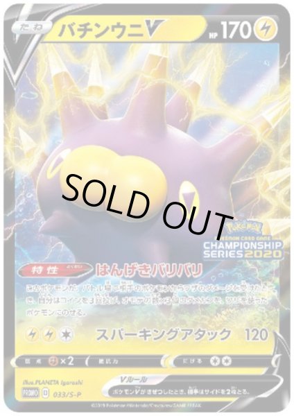 画像1: バチンウニV(033/S-P) (1)