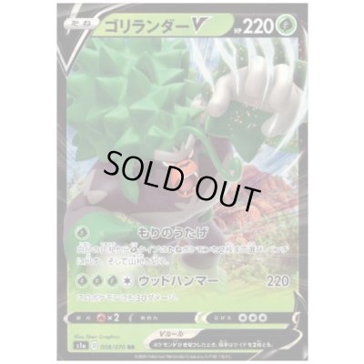 画像1: ゴリランダーV(008/070 RR)