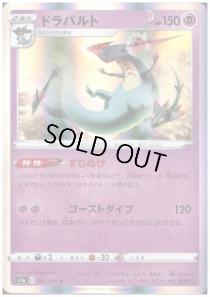 画像1: ドラパルト(041/070 R) (1)