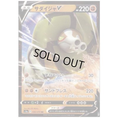 画像1: サダイジャV(046/070 RR)