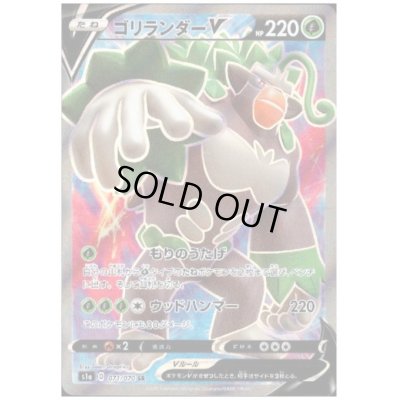 画像1: ゴリランダーV(071/070 SR)