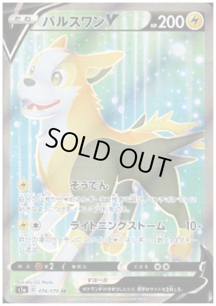 画像1: パルスワンV(074/070 SR) (1)