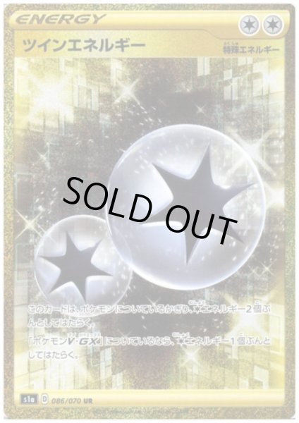 画像1: ツインエネルギー(086/070 UR) (1)