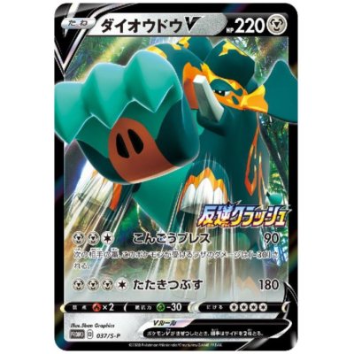画像1: ダイオウドウV(037/S-P)