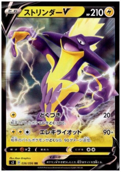 画像1: ストリンダーV(036/096 RR) (1)