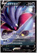 カラマネロV(070/096 RR)