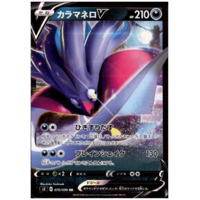 画像1: カラマネロV(070/096 RR)