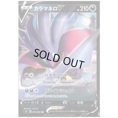 画像1: カラマネロV(070/096 RR)