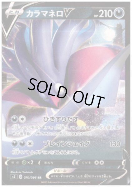 画像1: カラマネロV(070/096 RR) (1)