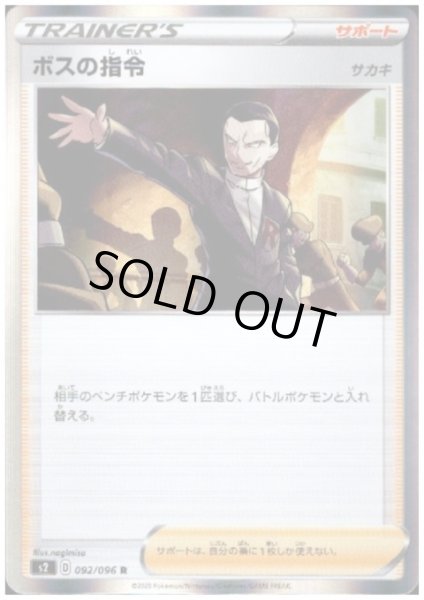 画像1: ボスの指令(サカキ)(092/096 R) (1)