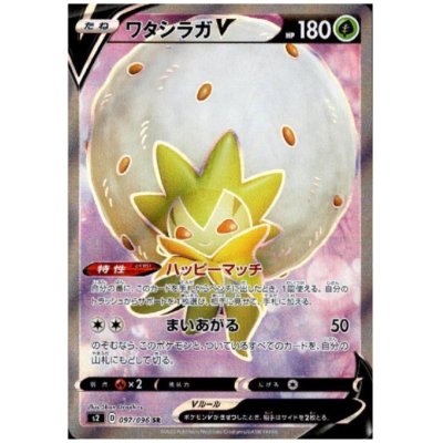 画像1: ワタシラガV(097/096 SR)