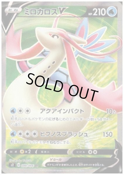 画像1: ミロカロスV(099/096 SR) (1)