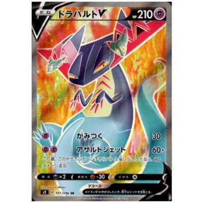 画像1: ドラパルトV(101/096 SR)