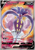 カラマネロV(103/096 SR)