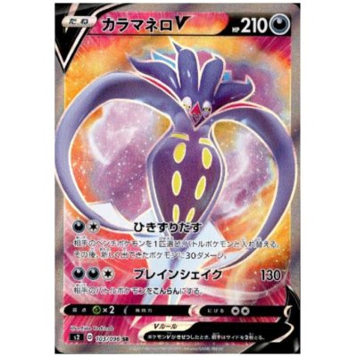 画像1: カラマネロV(103/096 SR)