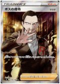 ボスの指令(サカキ)(106/096 SR)[2号店併売中]