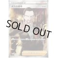 ボスの指令(サカキ)(106/096 SR)[2号店併売中]