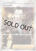 ボスの指令(サカキ)(106/096 SR)[2号店併売中]
