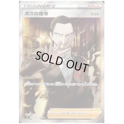 画像1: 【状態B】ボスの指令(サカキ)(106/096 SR)