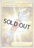 ツールスクラッパー(115/096 UR)