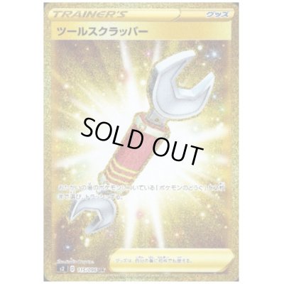 画像1: ツールスクラッパー(115/096 UR)