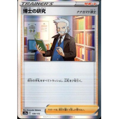 画像1: 博士の研究 ナナカマド博士(159/172)(ホイル)