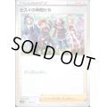 ヒスイの仲間たち(160/172)(ミラー)