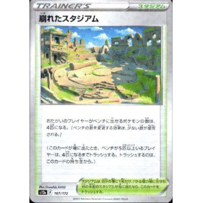 画像1: 崩れたスタジアム(167/172)(ミラー)