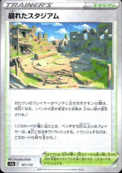 画像1: 崩れたスタジアム(167/172)(ミラー) (1)