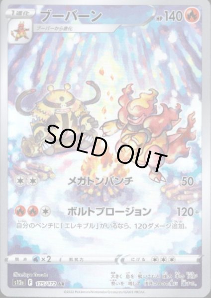 画像1: ブーバーン(175/172 AR) (1)