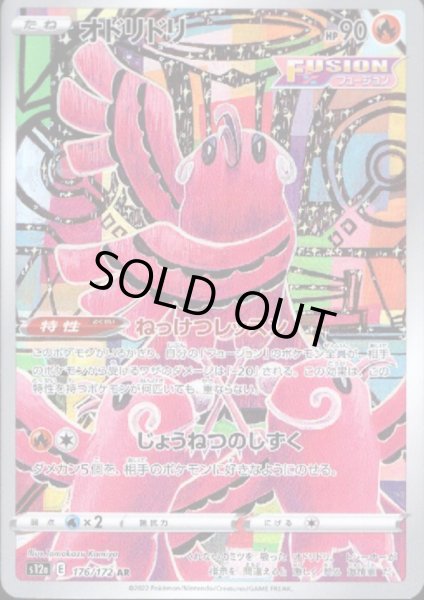 画像1: 【状態B】オドリドリ(176/172 AR) (1)