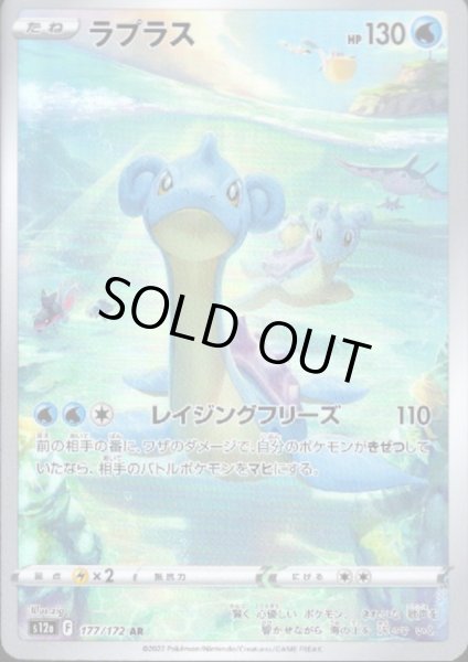 画像1: 【状態B】ラプラス(177/172 AR) (1)