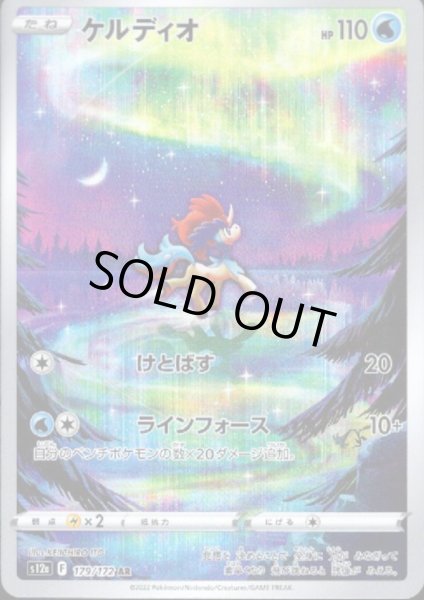 画像1: 【状態B】ケルディオ(179/172 AR) (1)