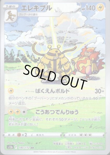 画像1: エレキブル(180/172 AR) (1)