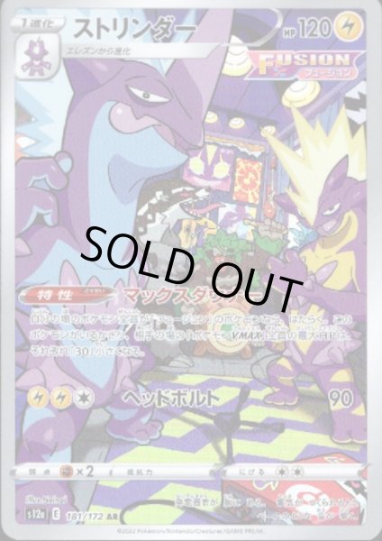 画像1: ストリンダー(181/172 AR) (1)