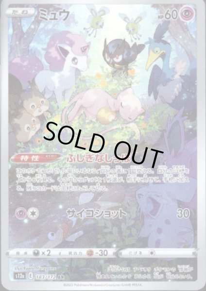 画像1: 【PSA9】ミュウ(183/172 AR)【2号店併売中/店頭で状態確認可能！】 (1)