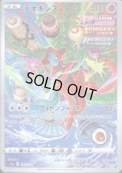 画像1: 【状態B】デオキシス(185/172 AR) (1)