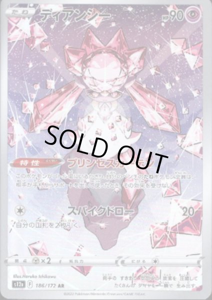 画像1: 【状態B】ディアンシー(186/172 AR) (1)