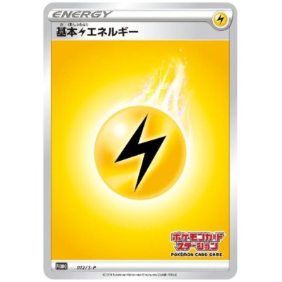 画像1: 【状態B】基本雷エネルギー(012/S-P)