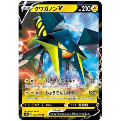 画像1: クワガノンV(025/070 RR)