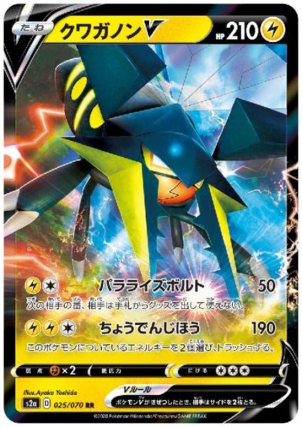 画像1: クワガノンV(025/070 RR) (1)