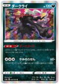ダークライ(048/070 R)