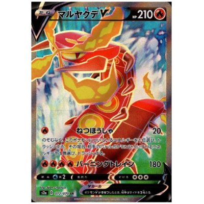 画像1: マルヤクデV(072/070 SR)