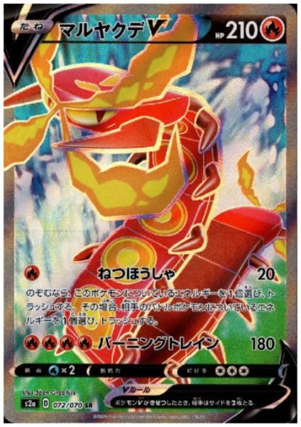 画像1: マルヤクデV(072/070 SR) (1)