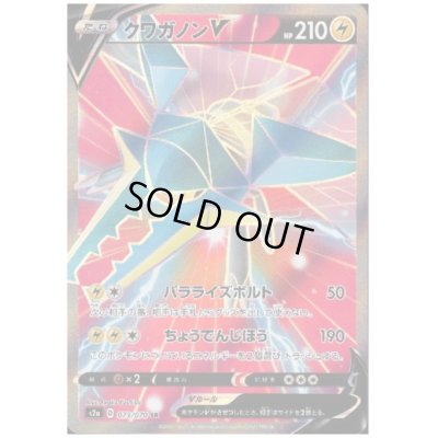 画像1: クワガノンV(073/070 SR)