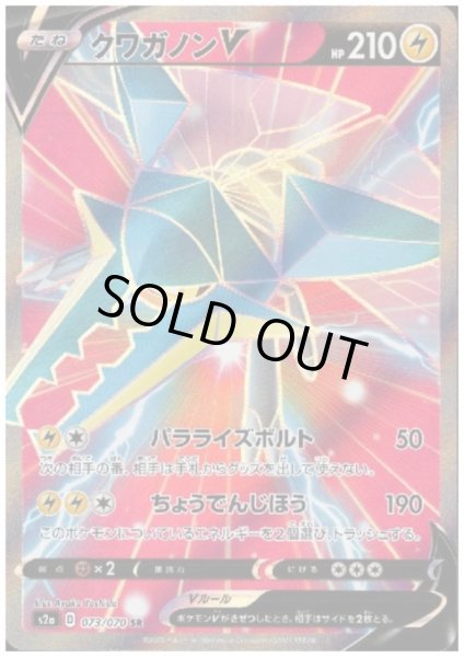 画像1: クワガノンV(073/070 SR) (1)