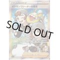 ポケモンブリーダーの育成(078/070 SR)