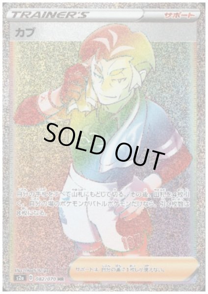 画像1: カブ(082/070 HR) (1)